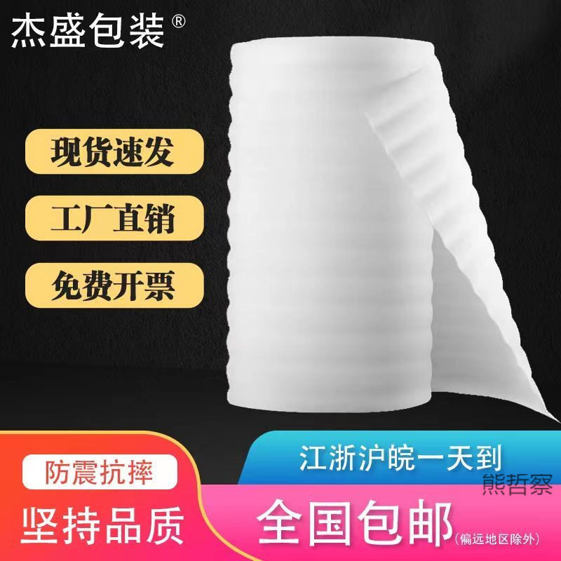 epe珍珠棉保护快递防撞碎搬家打包装家具木地板包装膜泡沫板批发
