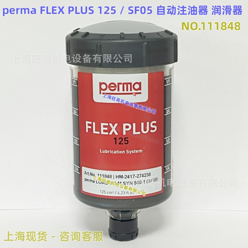 perma自动注油器FLEXPLUS60/125/SF05/SF01/SF02/SF03/SF04/SF08