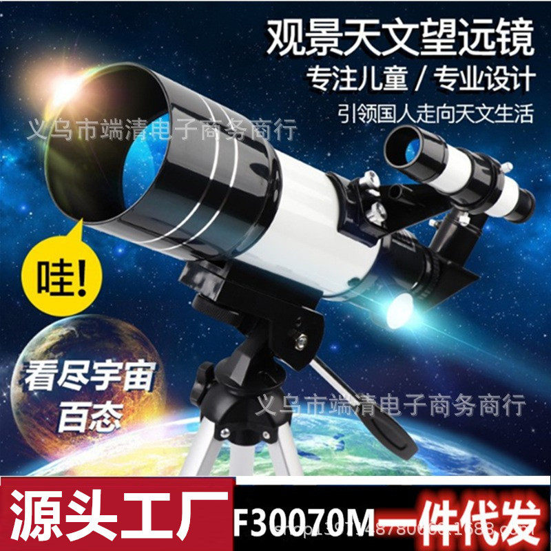 天文望远镜F30070M深空远镜观天观星10000学生儿童高清高倍太空镜