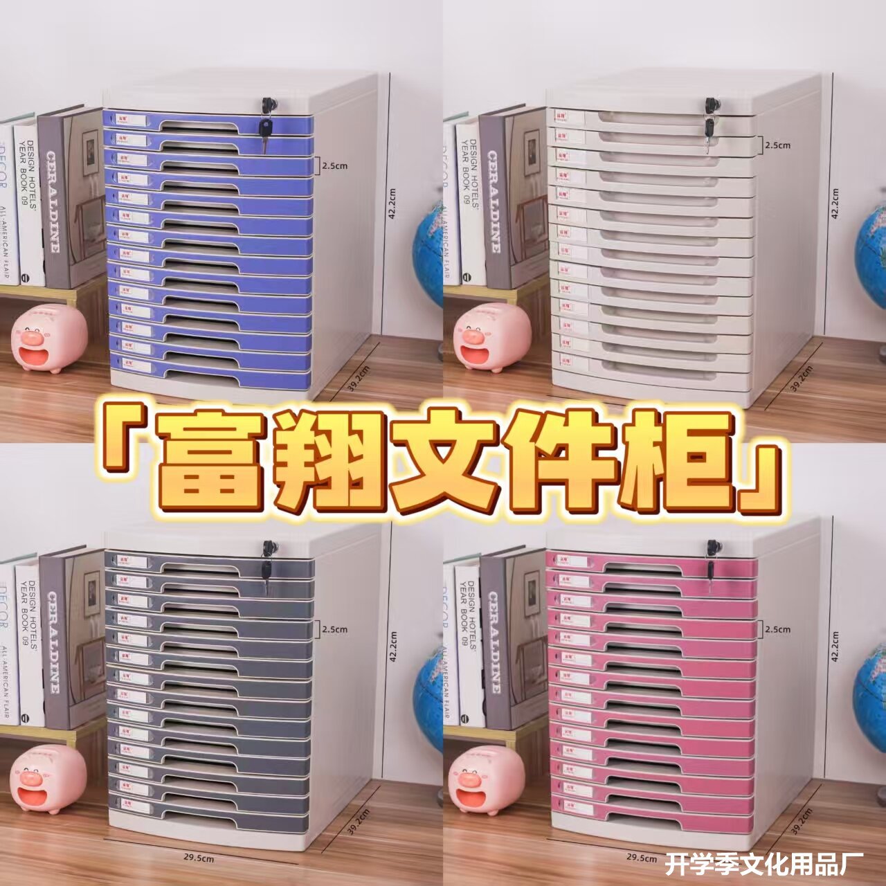富翔A4带锁抽屉式桌面文件柜