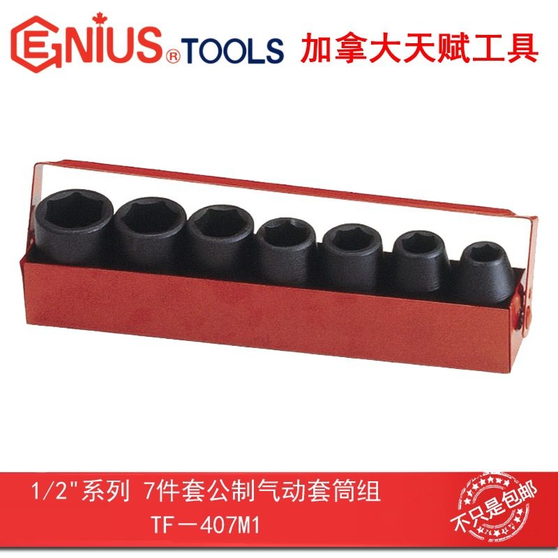 GENIUS天赋工具1/2