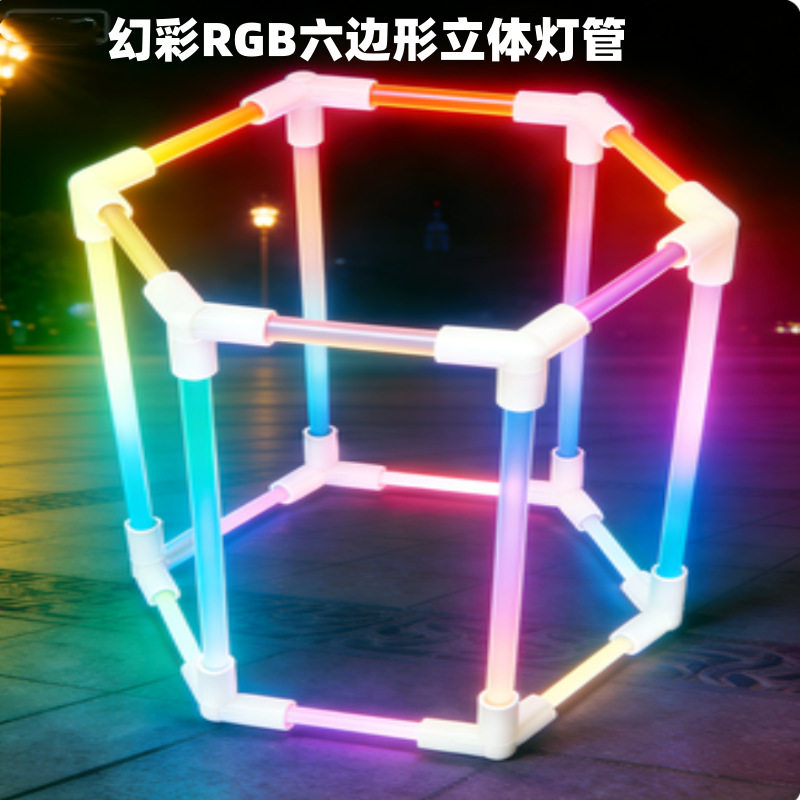 LED幻彩RGB六边立体造型灯管拼接背景橱窗跑马流水蓝牙APP氛围灯