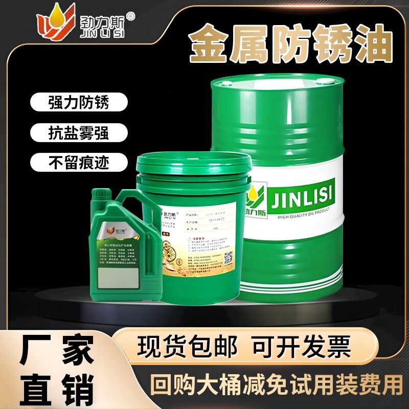 长期金属防锈油模具专用抗盐雾挥发性脱水快干薄层防锈油生产厂家