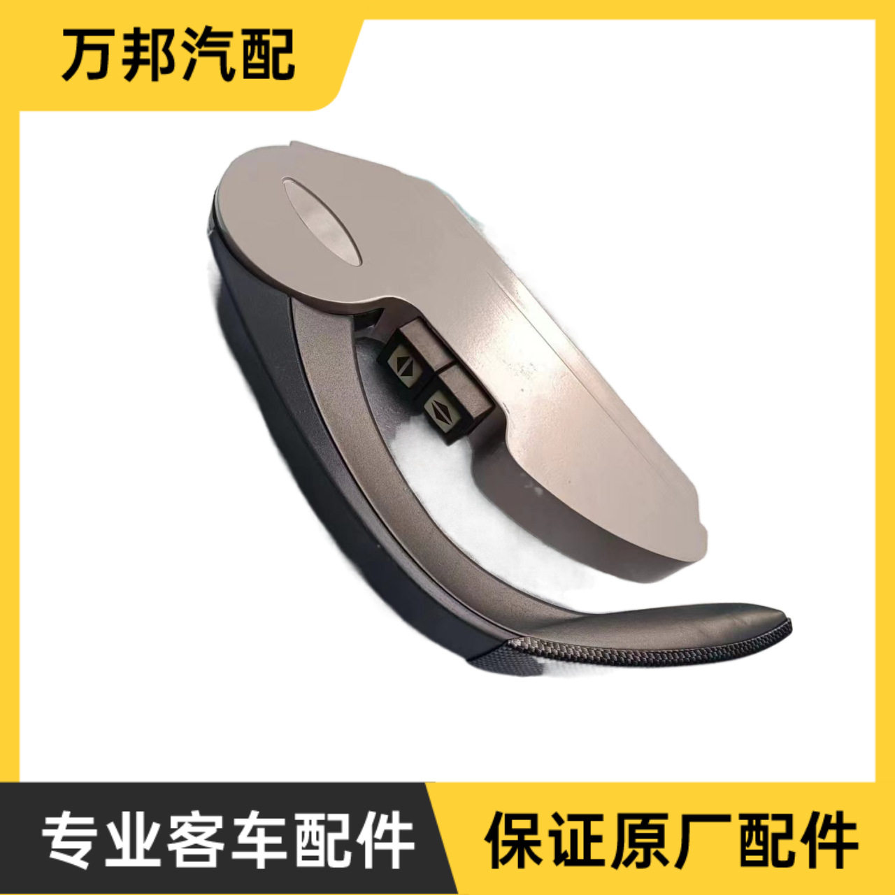 客车配件WB720400519 座椅扶手大巴车商务车座椅扶手批发