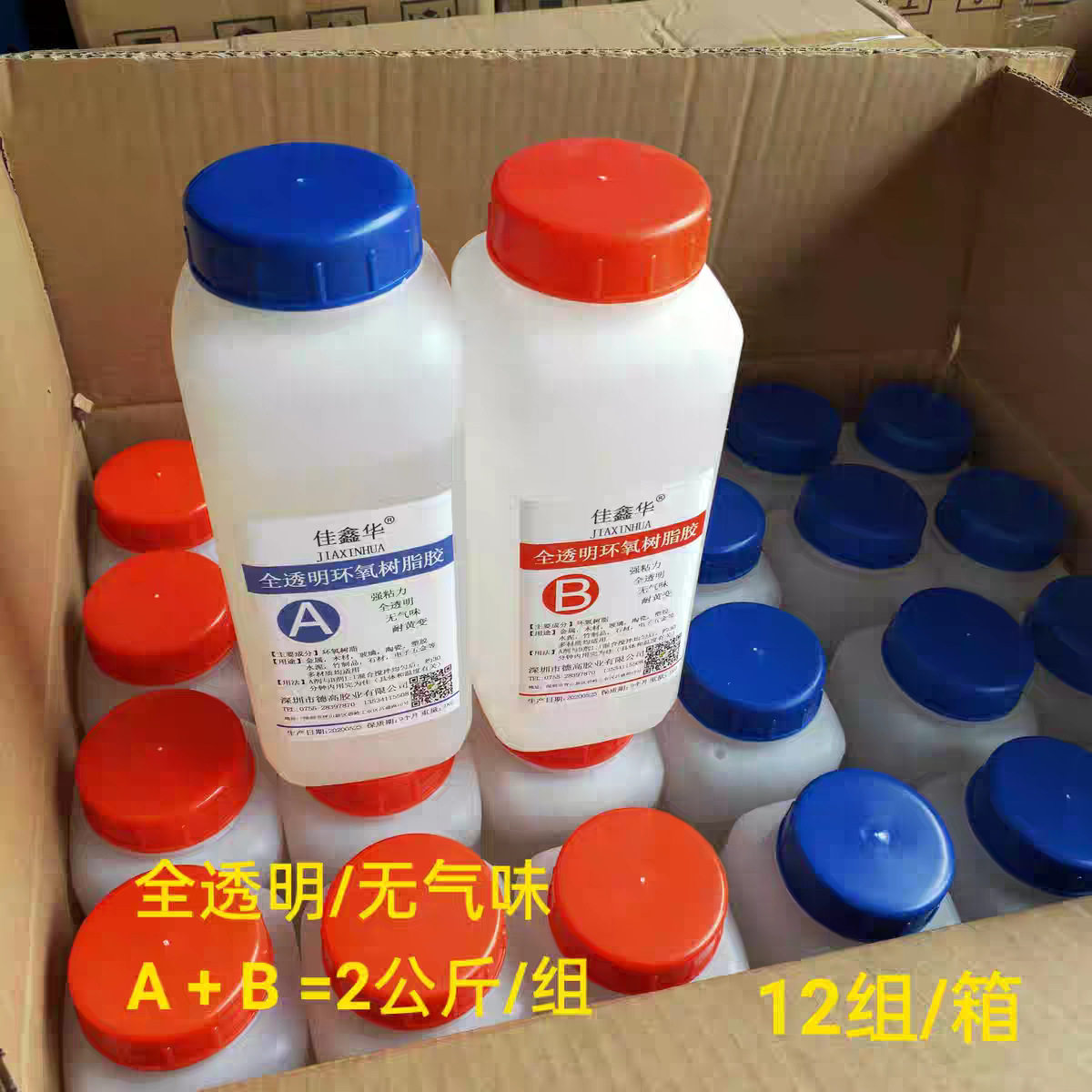 全透明环氧ab胶2公斤无味环保快干玻璃工艺品家具木工通用强力胶