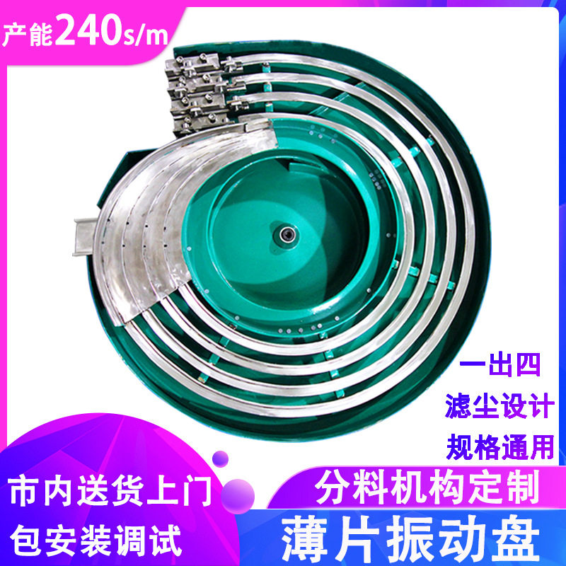 薄片振动盘自动送料机电子震动盘厂家多轨道不锈钢振动盘订置