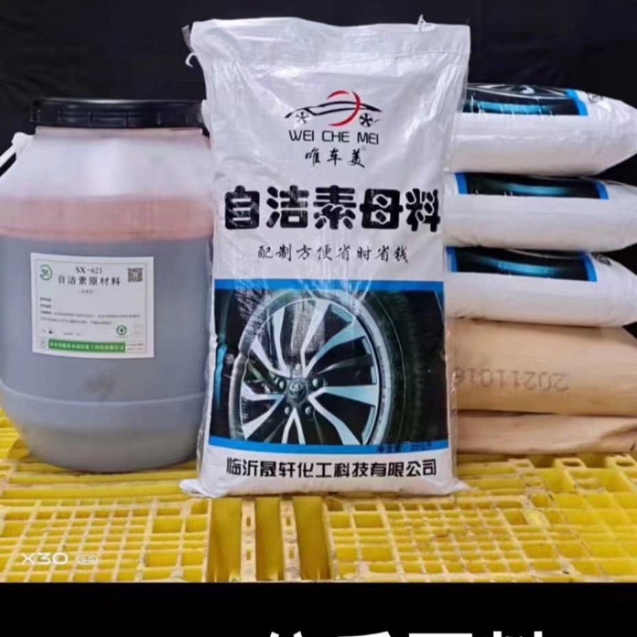 自洁素原料配套一组做一吨简单方便亮光去污清洁去渍环保配方泡沫