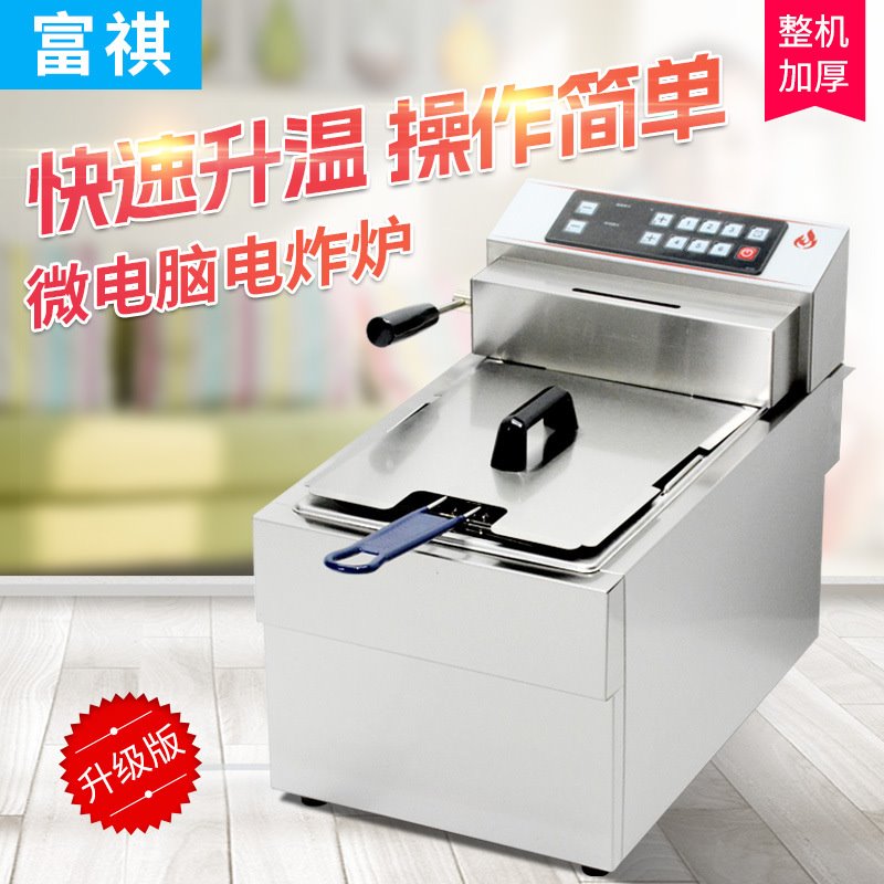富祺台式电脑版电炸炉电子版控制20升油炸机铁板烧可翻转油炸炉