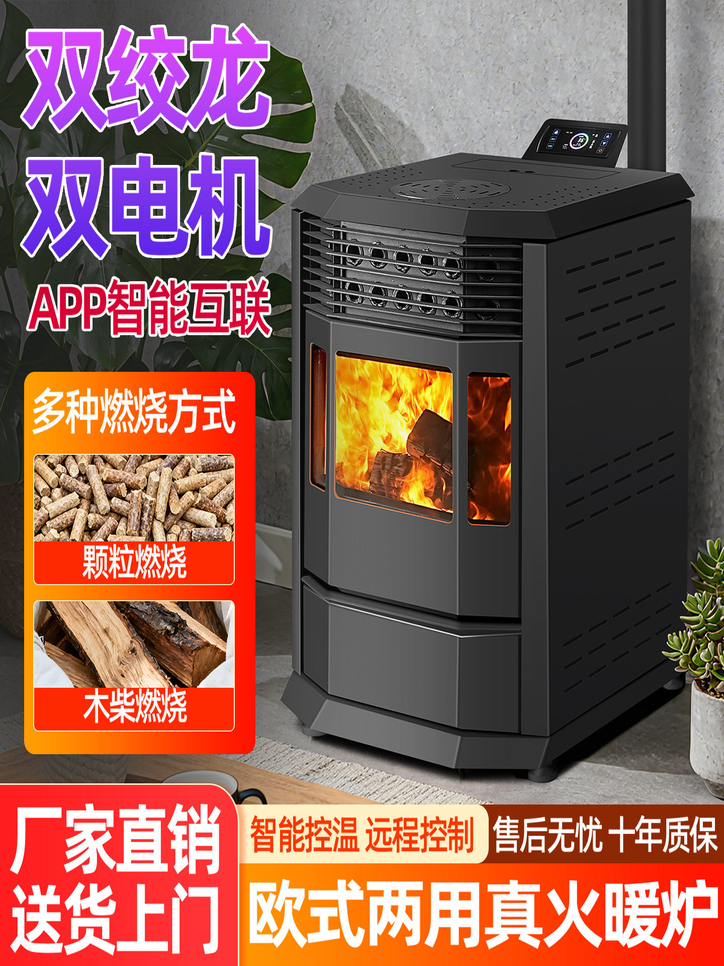 欧式生物质颗粒取暖炉木柴两用炉子冬天节能省电室内无烟柴火炉