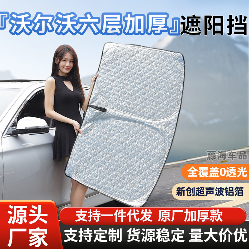xc60/s90/xc40/s60/xc90/C30汽车遮阳帘前挡防晒隔热伞板罩