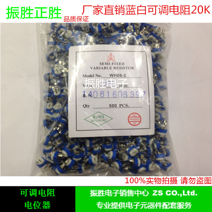 卧式可调电阻20K 蓝白可调电位器203