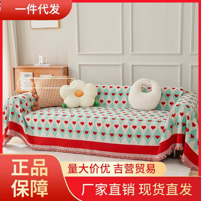 V45O爱心沙发盖布四季通用防猫抓沙发套罩沙发巾全盖沙发毯2023新