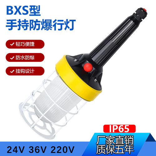 厂家直供BSX-LED防爆低压行灯12V36V FW6320飞机维修船挂钩手持灯