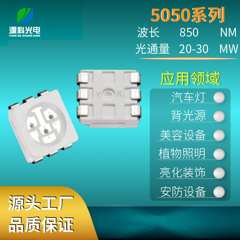 厂家供应 5050红外发射管 850nm 0.2w 红外850灯珠 红外感应贴片