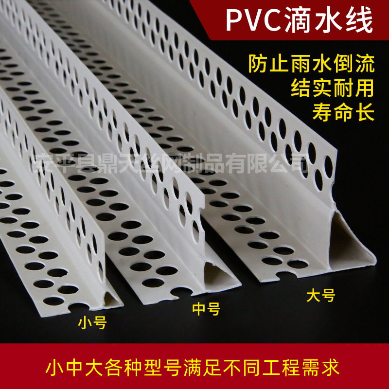 滴水线条外墙专用建筑PVC塑料鹰嘴滴水线条小中大成品阳角滴水线