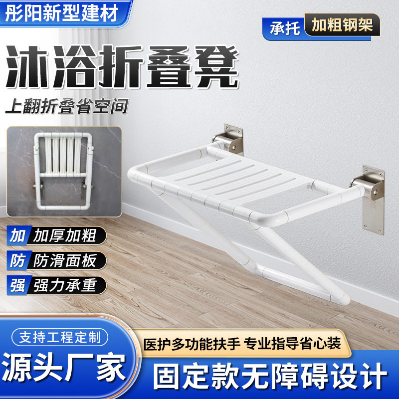 无障碍壁挂折叠淋浴凳