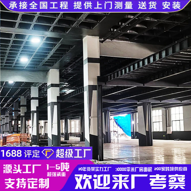 厂房钢平台阁楼仓库冷库隔层货架二层工字钢结构办公夹层重型货架