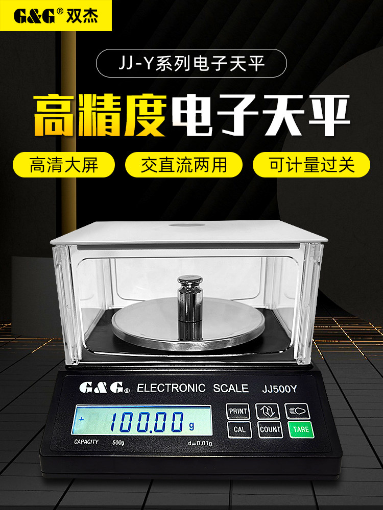 双杰电子天平JJ200Y/JJ300Y/JJ500Y/JJ1000Y/JJ2000Y交直流电子称