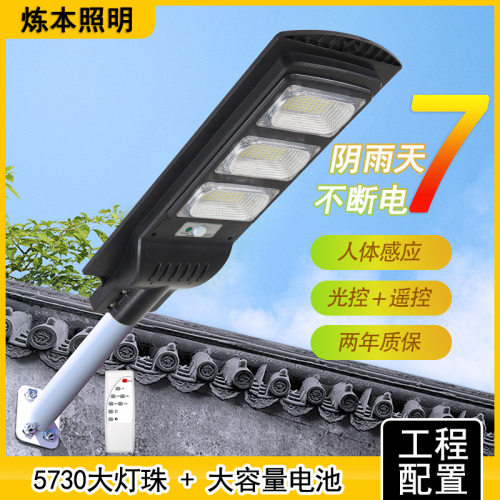 一体化太阳能人体感应超亮庭院灯