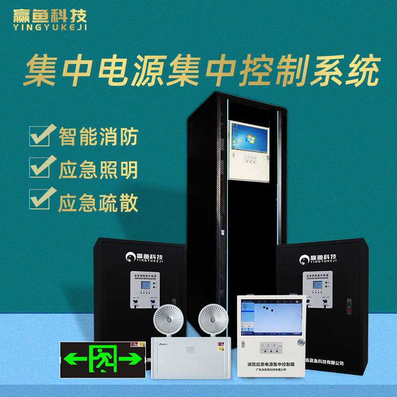订制款集中控A型应急指示灯