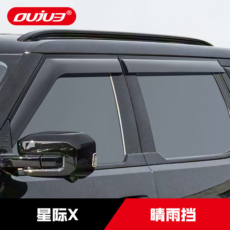 适用上汽大通星际X晴雨挡