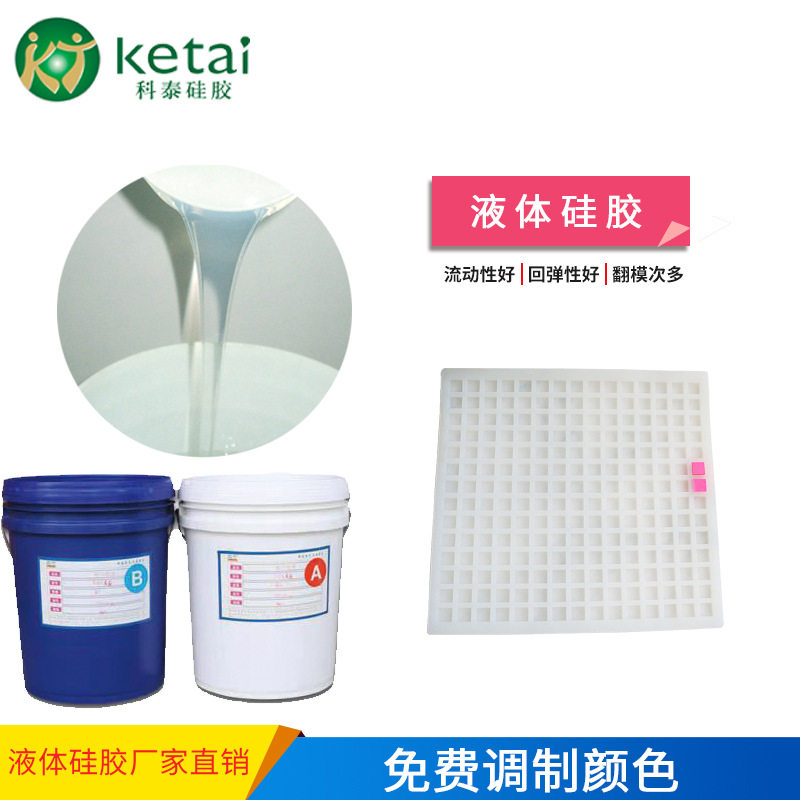 厂家供应半透明液体模具耐高温食品级硅胶防静电防水金属橡胶硅胶
