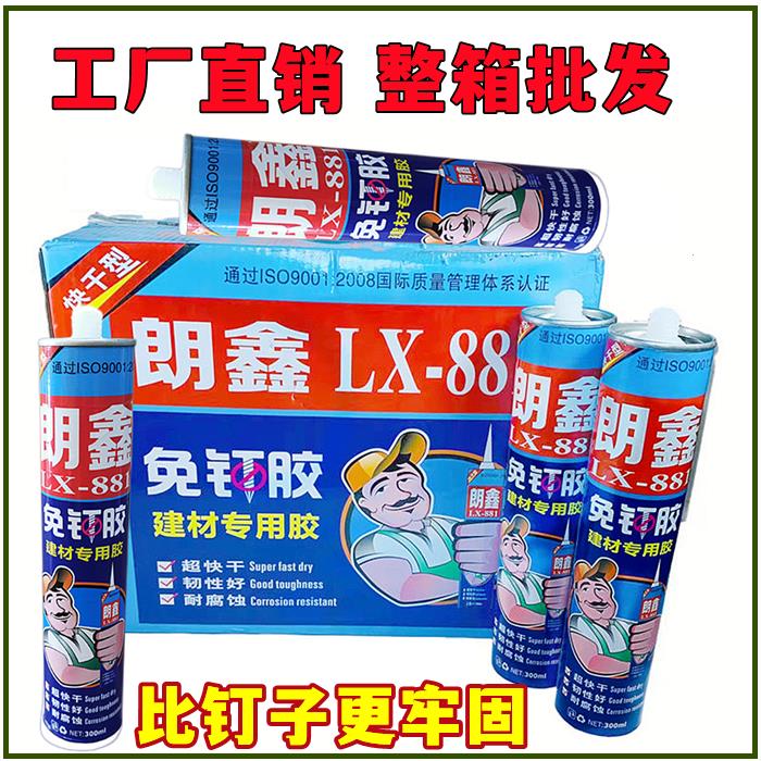 朗鑫免钉胶强力胶水全能粘五金挂件镜子墙面玻璃密封沾合胶免打孔