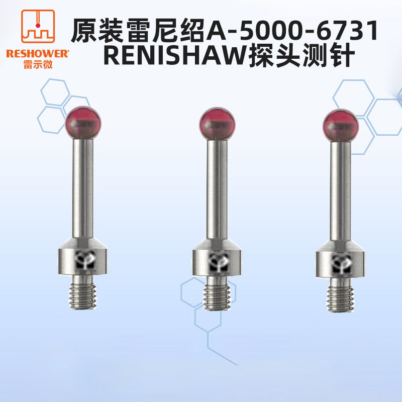 原装雷示微红宝石测头M4*5.0*20