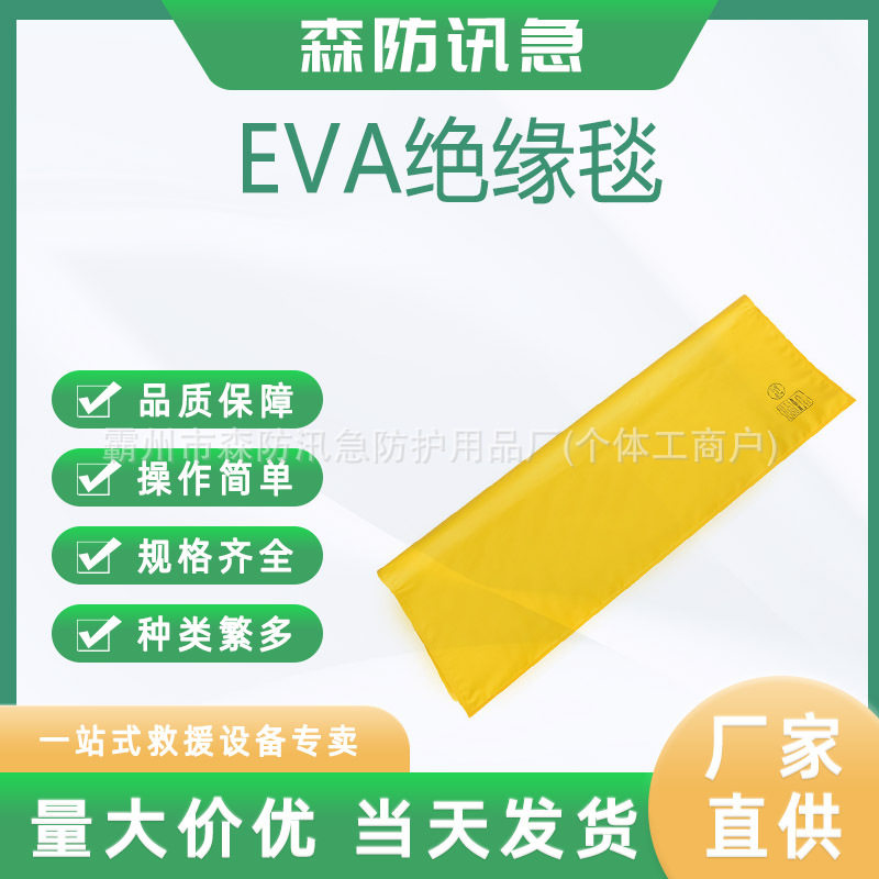 电工带电作业绝缘毯EVA树脂0.4kV/10KV高低压遮蔽毯电力检修绝缘图片