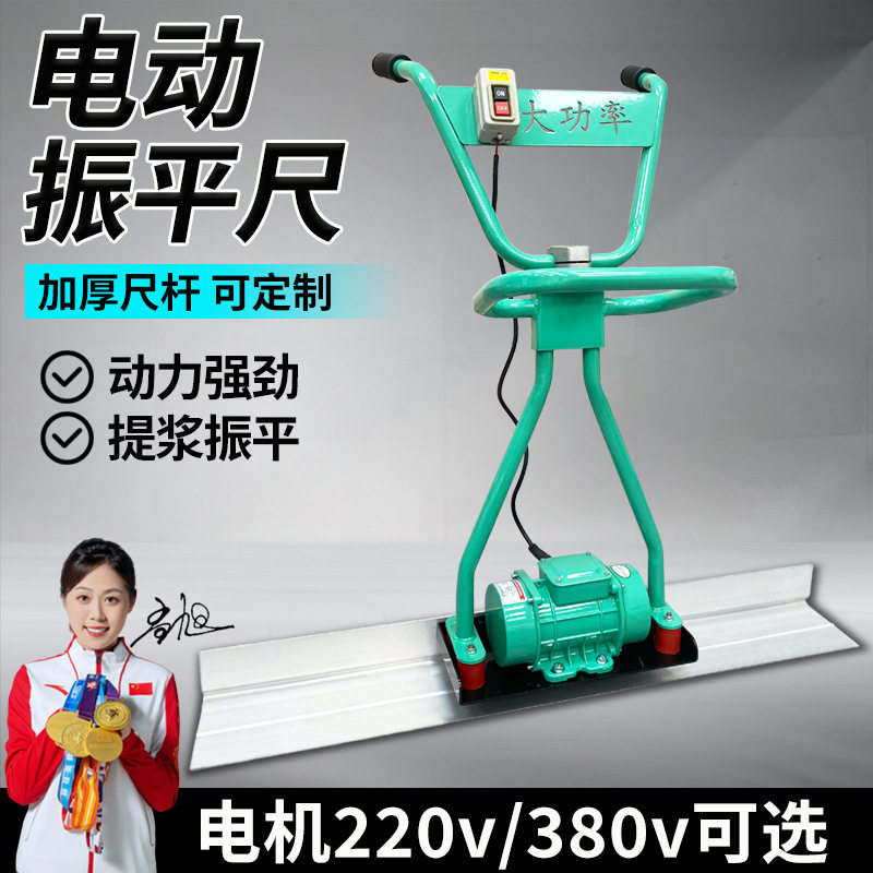 混凝土电动振平尺220V振动器加厚震动尺杆水泥路面提浆振平抹平机