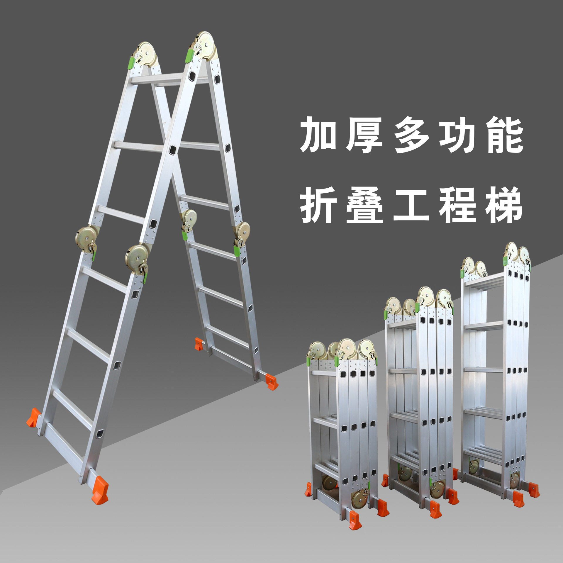 加厚多功能铝合金折叠人字家用四折伸缩直梯子单双侧直大关节梯米