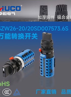 卓超牌 SZW26-20/20SD007573.6S 木工专用送料机专用转换开关