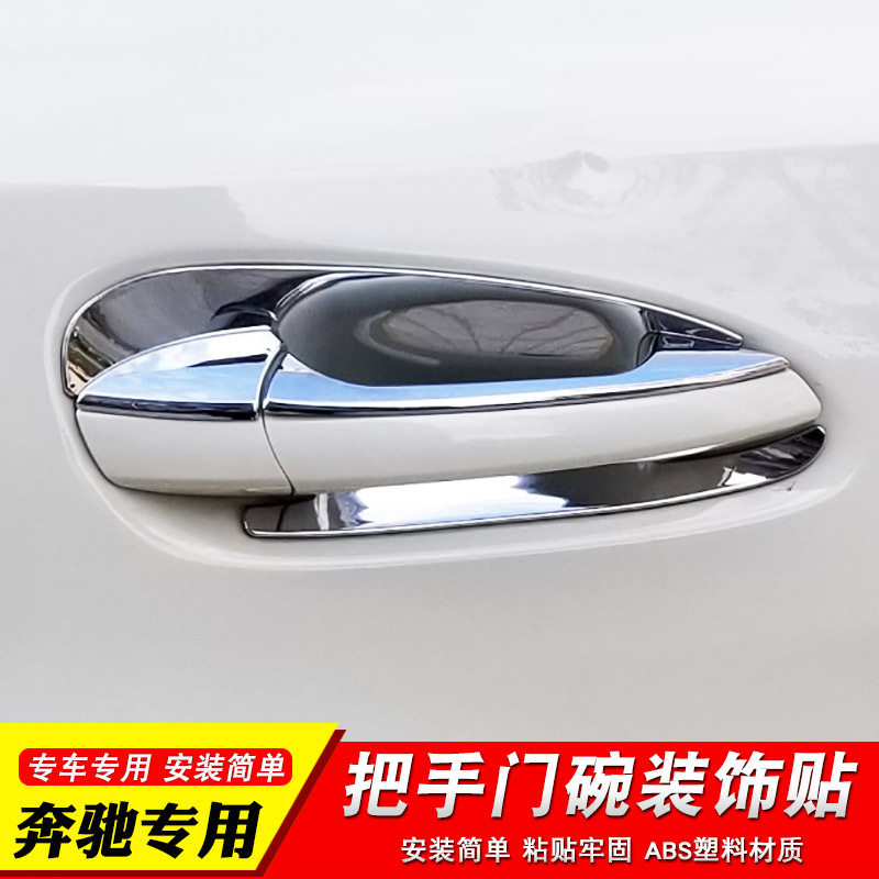 奔驰新老款ML GLK300 R350 C级门碗拉手改装车门把手抠装饰亮条贴