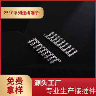 厂家供应2510 T连绕端子2.54mm间距KF2510簧片公壳配套端子整盘