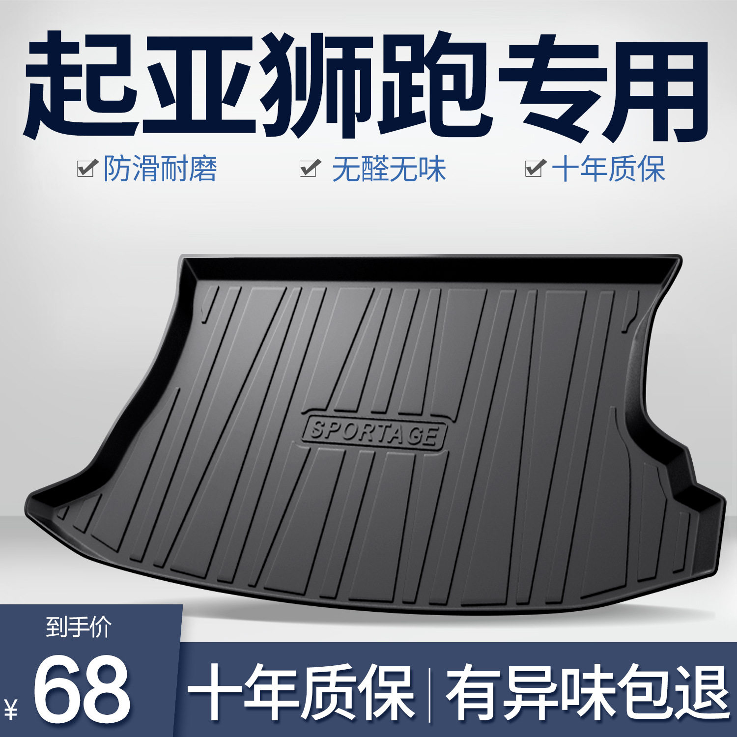 狮跑后备箱垫全车配件内饰改装汽车装饰用品TPE防水后尾箱垫