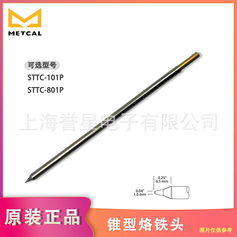 美国奥科METCAL原装正品锥型烙铁头STTC-101P/801P电焊头
