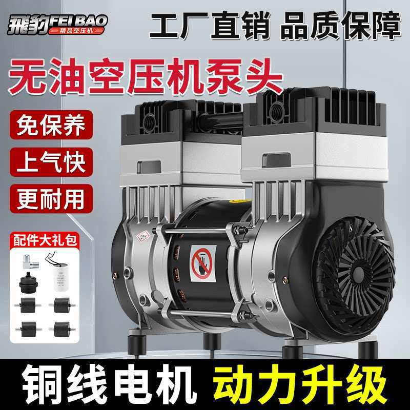 无油静音空压机机头气泵电机机头配件220v380v单三相充气泵头