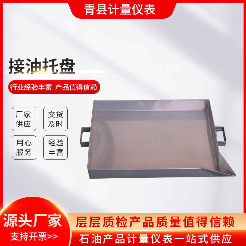 石化接油冲孔托盘不锈钢手工接油盘方形焊接盘厂家