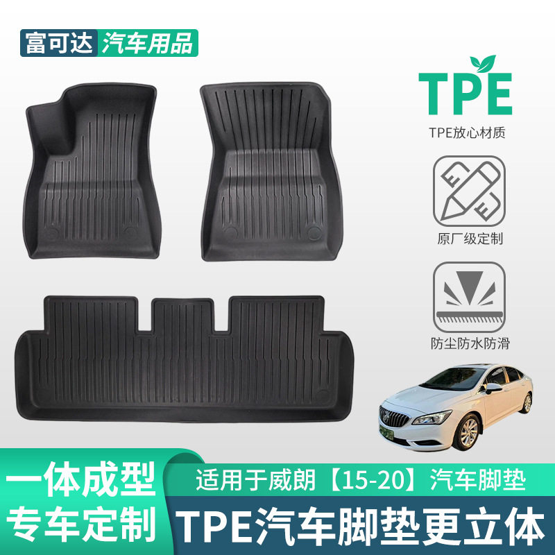 适用于别克汽车威朗15-20款式三件套tpe脚垫抗滑脚垫橡胶脚垫批发