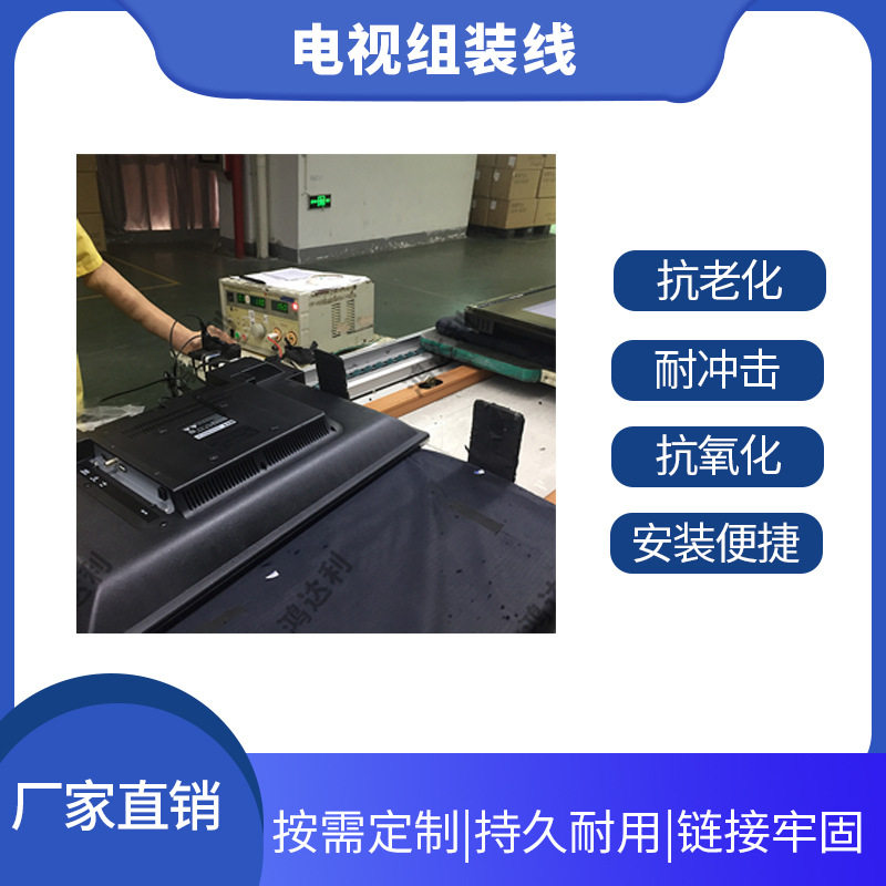 液晶电视机组装流水线定制 电子产品电器总装生产流水线工装板线