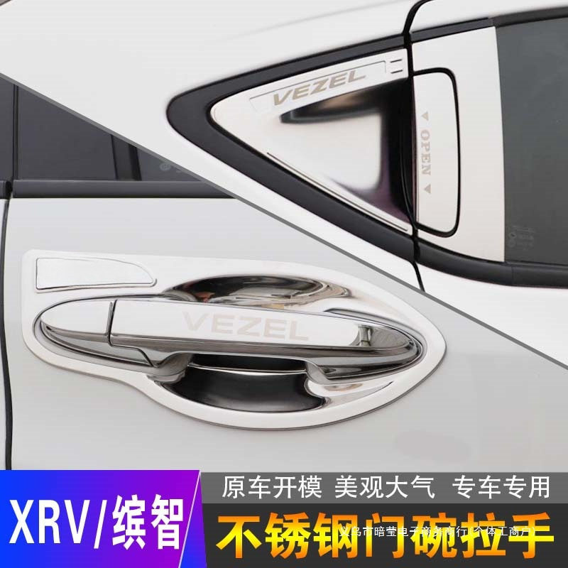 暗莹适用XRV汽车门腕拉手改装保护膜不锈钢材质贴合原车防滑耐磨