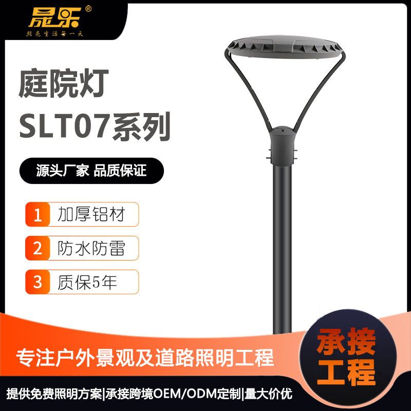 30W-150WLED庭院草坪灯5年质保