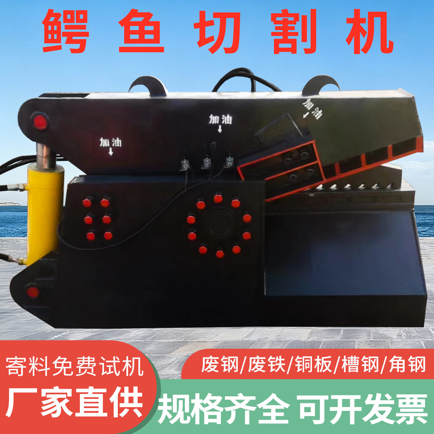 钢筋废料液压剪切机废铁废钢铝型材剪切机新型液压废钢剪切机
