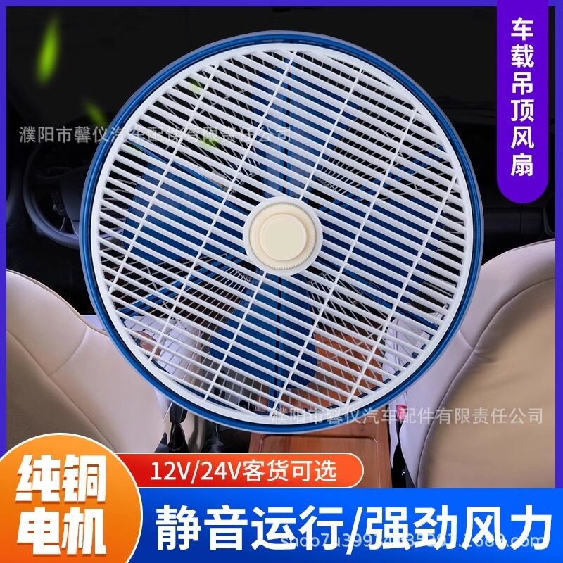车载风扇24v大货车强力制冷汽车12伏车用12寸大号客车吊顶风扇