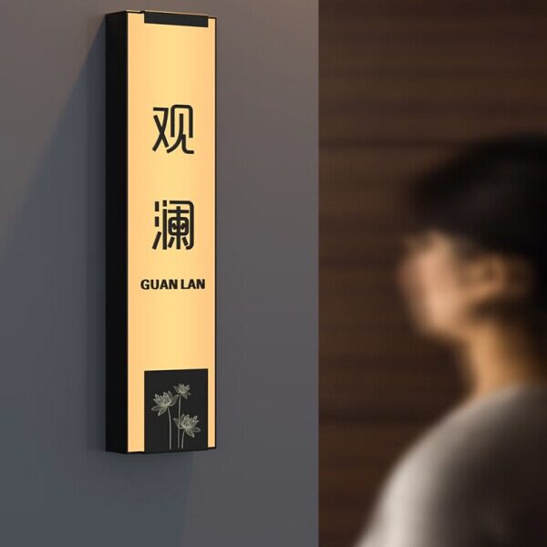 美容院会所发光门牌轻奢酒店包房茶楼房间号挂牌新中式LED门牌灯