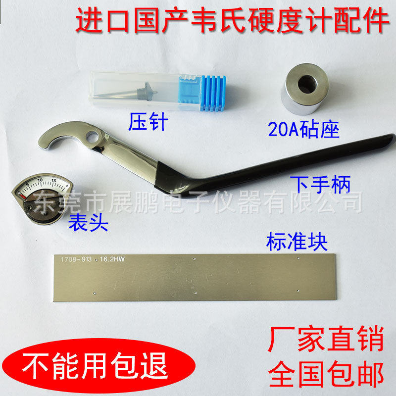 韦氏硬度计压针配件维修耗材