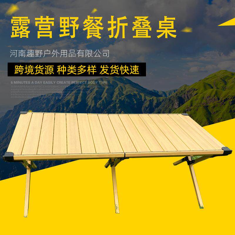 铝合金蛋卷桌露营桌子便携式野餐桌野营装备桌椅户外折叠桌