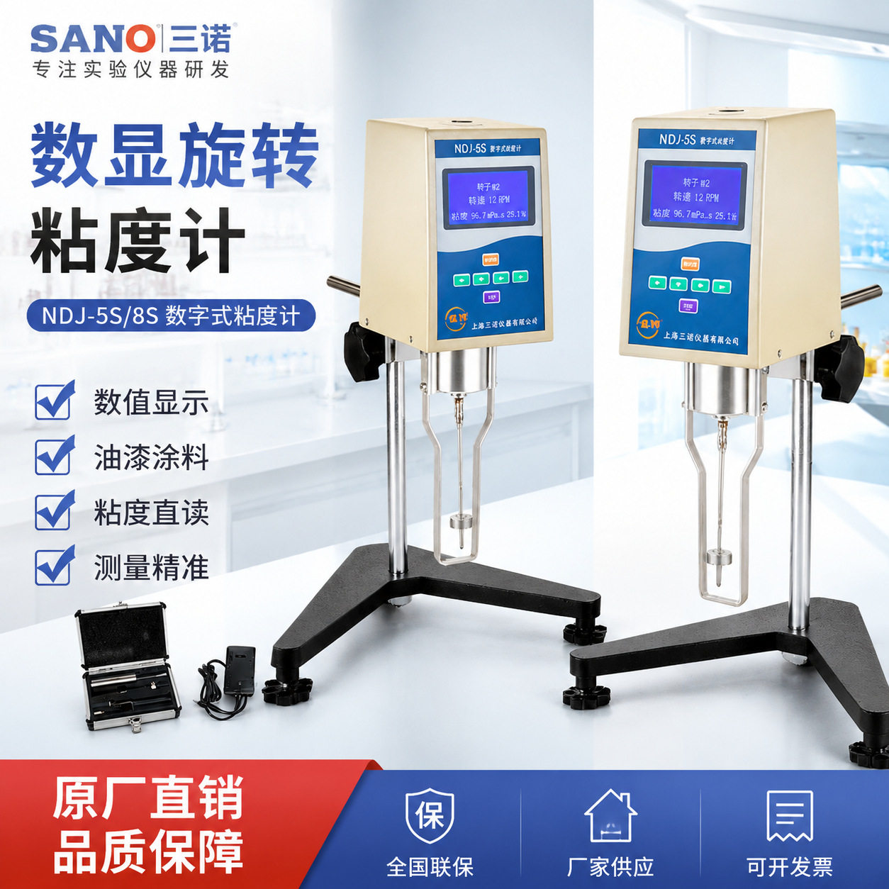 三诺粘度计数显粘度计NDJ-5S/8S数字式旋转粘度计油漆胶水黏度机