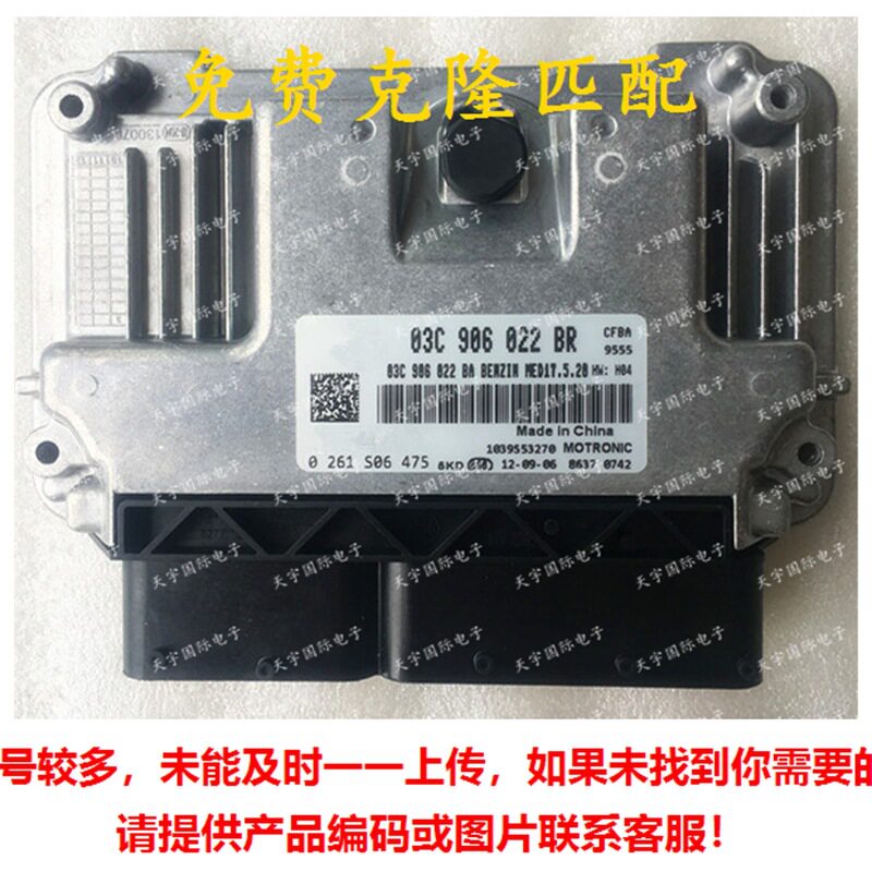 ECU MED17.5.20 适用大众发动机电脑板 03C906022BR 0261S06475