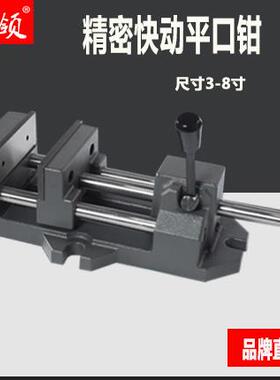 重型快速钻床平口钳台钻用快动夹具台钳4寸6寸8寸